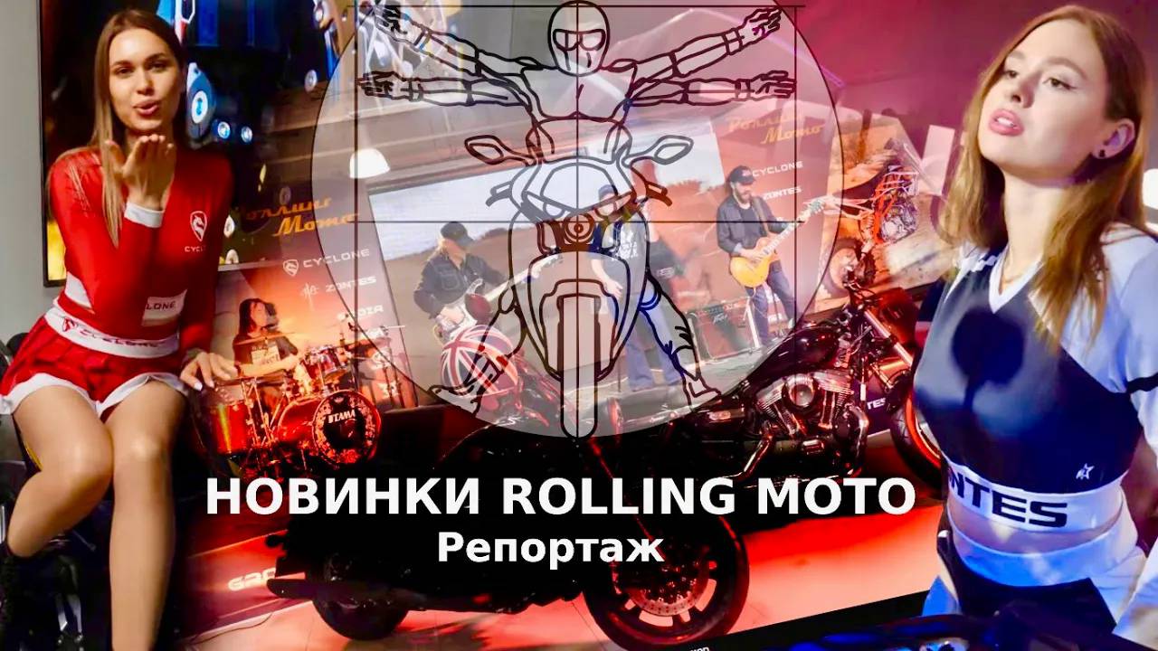 Главные МОТО новинки, которые не показали на Мотозиме: Открытие центра Роллинг Мото в Москве