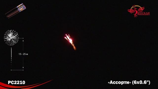 PC2210, Русская Пиротехника, АССОРТИ смотреть онлайн