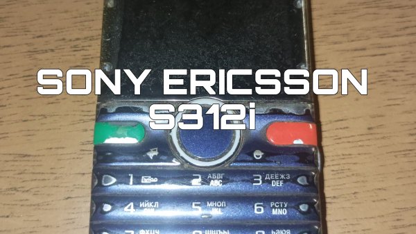 Обзор на Sony Ericsson S312i