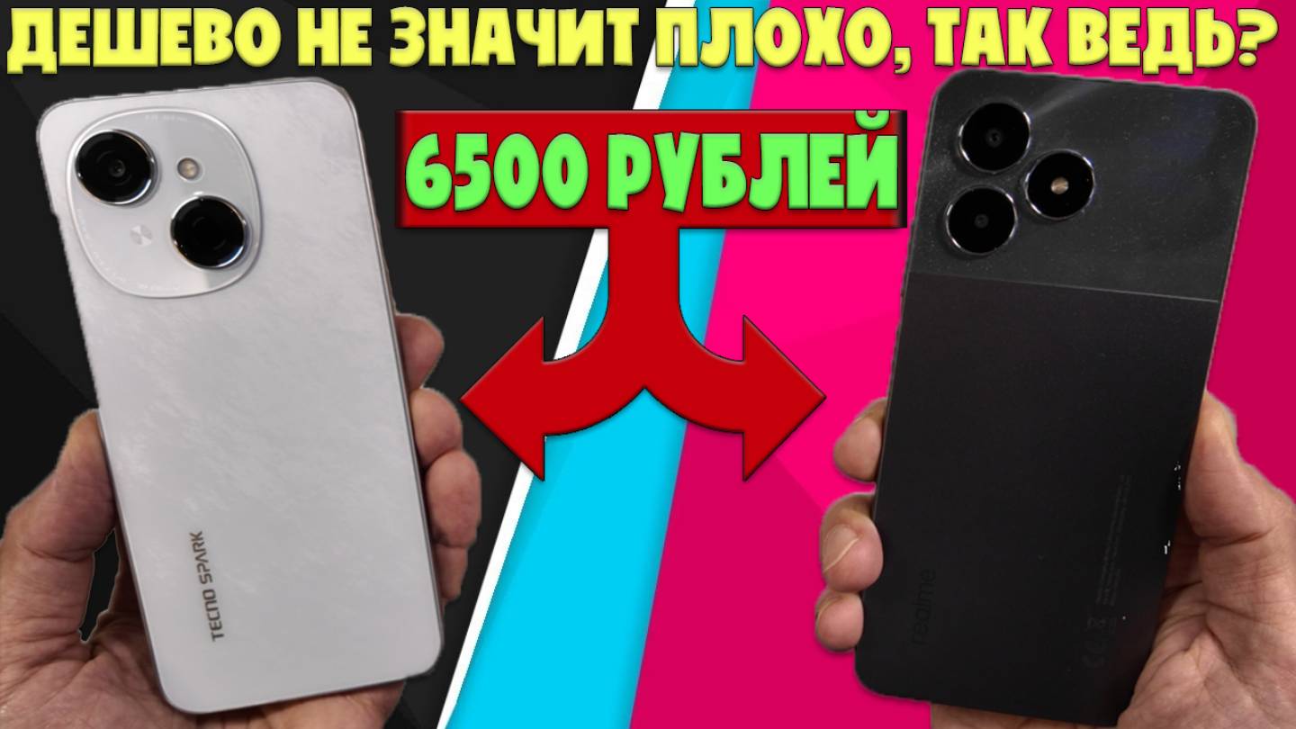Сравнение TECNO SPARK Go 1 и Realme Note 50 | Дешево не значит плохо смотреть онлайн
