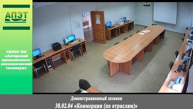 Демонстрационный экзамен 38.02.04 «Коммерция (по отраслям)» смотреть онлайн