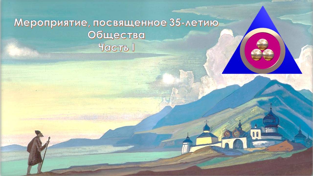 Мероприятие, посвящённое 35-летию Общества «Зов к Культуре». Часть I смотреть онлайн