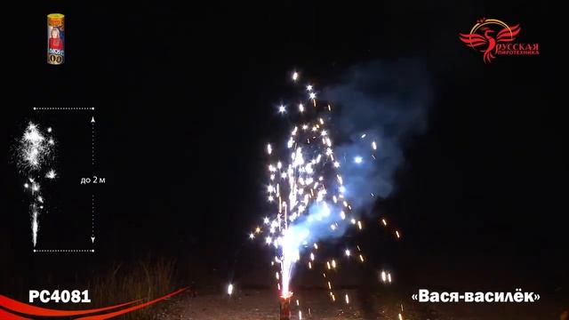 PC4081, Русская Пиротехника, ВАСЯ ВАСИЛЕК смотреть онлайн