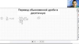 Как перевести обыкновенную дробь в десятичную?