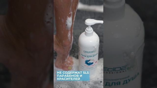 Гипоаллергенный гель для душа DECIDE BIO Артикул: 104998678 смотреть онлайн