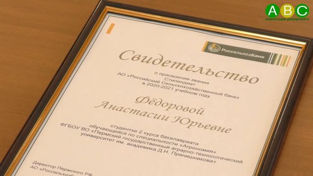 Присвоение званий Стипендиатов «Россельхозбанка» смотреть онлайн