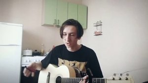 Кишлак - Накуримся, напьемся (cover)