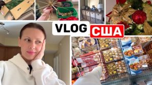 США ВЛОГ УРА! ЁЛКА ПОЧТИ ГОТОВА НАРЯДИЛА ЁЛКУ, СРОЧНАЯ ЗАКУПКА🇺🇸