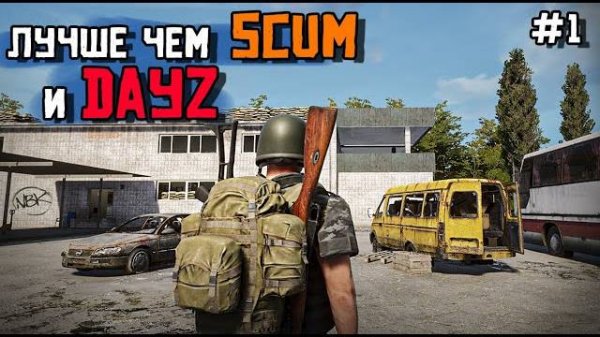 ЭТО ЛУЧШЕ, ЧЕМ DAYZ И SCUM. ЖЕСТКОЕ ВЫЖИВАНИЕ В DEADSIDE (Перезалив MALAMADROS LIFE)