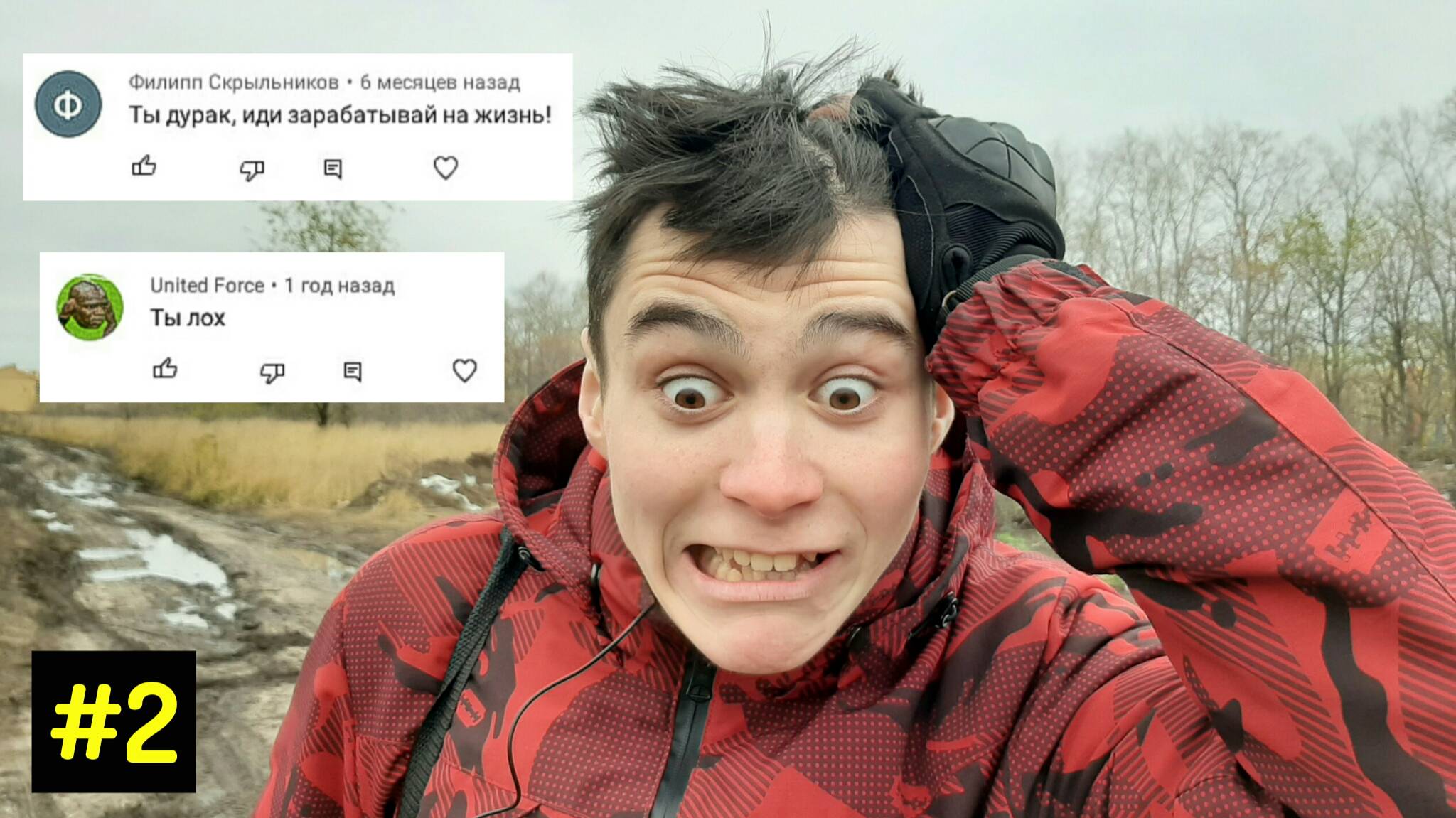 Читаю Неадекватные Комментарии. Отвечаю Хейтерам #2 смотреть онлайн