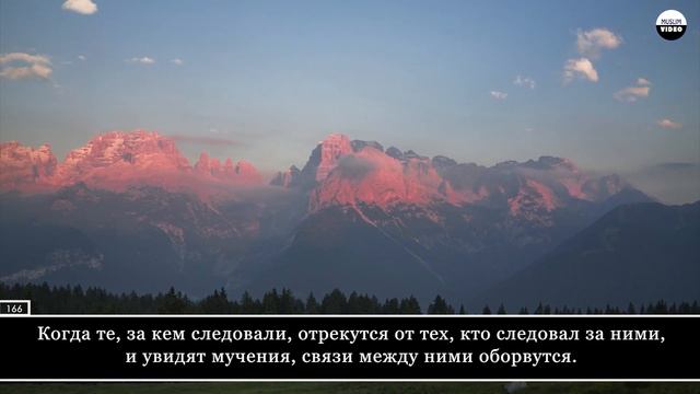 Mu`ayyid Al Mazen. 2 Аль-Бакара (Корова), аяты 165-167 смотреть онлайн