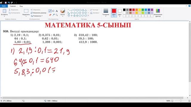МАТЕМАТИКА 5 СЫНЫП 938 ЕСЕП смотреть онлайн