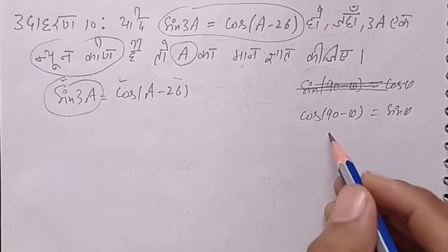 यदि sin 3A = cos ( A- 26°) हो, जहाँ 3A एक न्यून कोण है तो A का मान ज्ञात कीजिए। смотреть онлайн