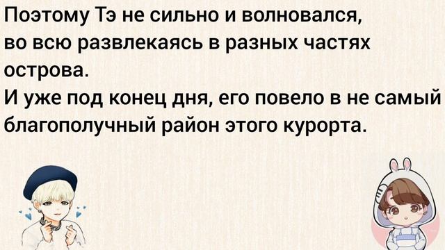 Фанфик "Одно касание" Вигуки, Омегаверс: 5 часть смотреть онлайн