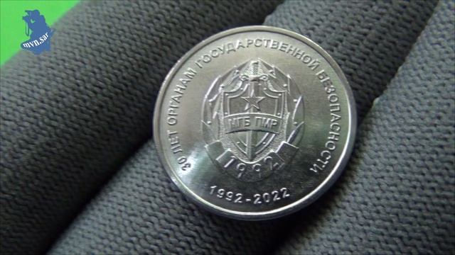 1 рубль 2021 года .30 лет органам государственной безопасности. Приднестровье. #575 смотреть онлайн