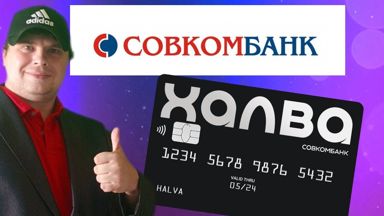 Как установить приложение Совкомбанк Халва на Android смотреть онлайн