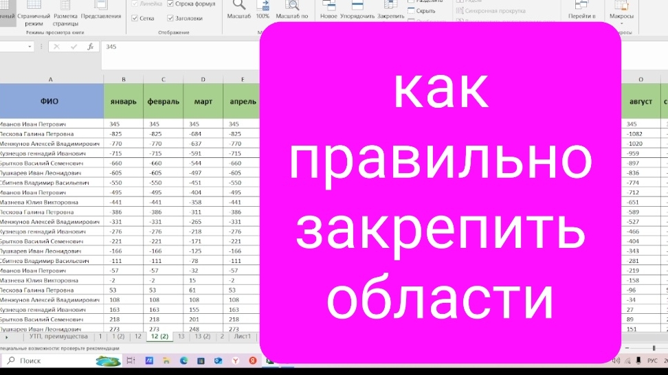 Как быстро закрепить области в таблице Эксель. Как закрепить верхнюю строку, первый столбец смотреть онлайн