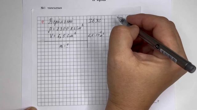 7 сынып физика 2 тоқсан бжб 2-нұсқа
физика 7 сынып 2 тоқсан бжб смотреть онлайн