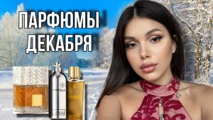 ПАРФЮМЫ ДЕКАБРЯ LATTAFA  Ganymede Montale