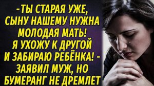 Бумеранг измен РАССКАЗ Настя Ильина