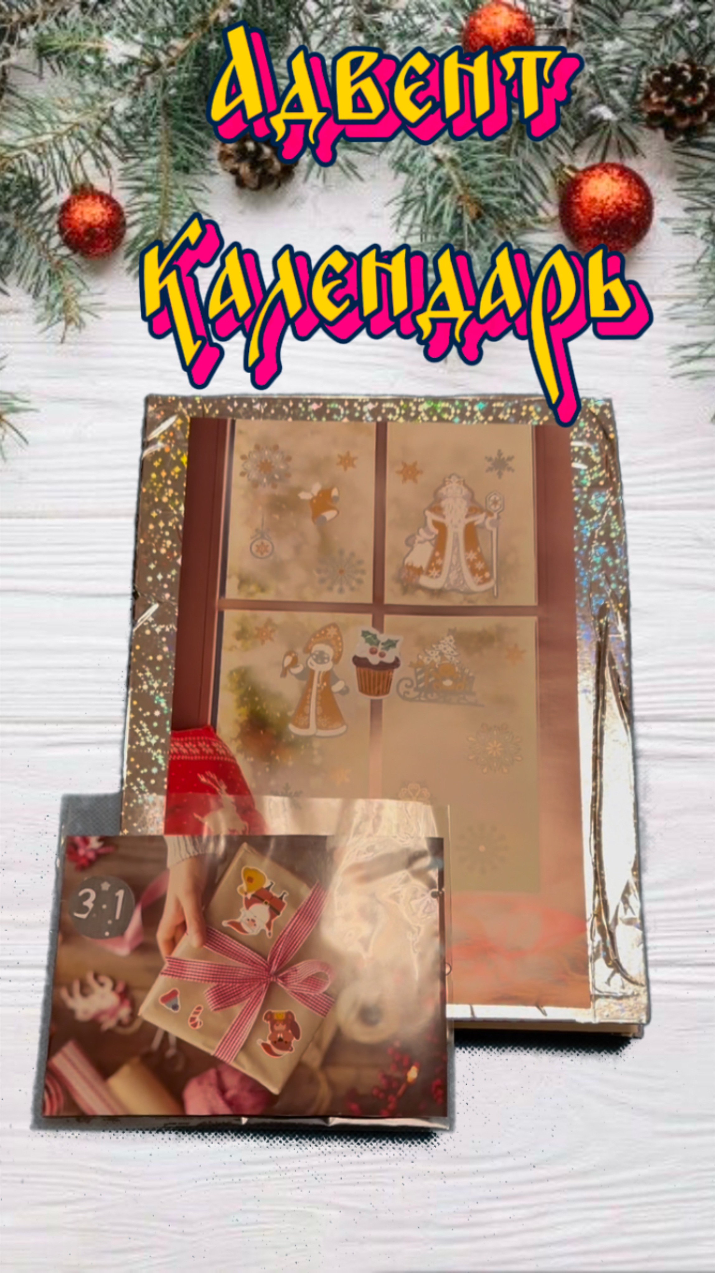 Адвент календарь своими руками. Для детского творчества смотреть онлайн