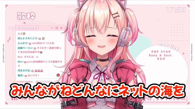 【ソースは2ch】Googleで前世を調べられているが何も出てこないと断言する桃瀬にな【Project NEBULA/切り抜き/桃瀬にな】