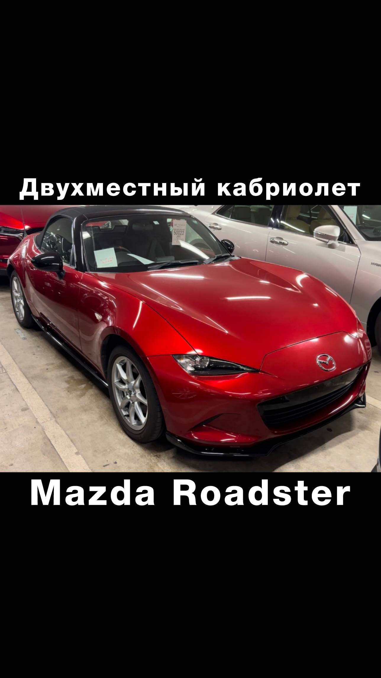 Двухместный кабриолет с мягкой крышей Mazda Roadster: смотреть онлайн