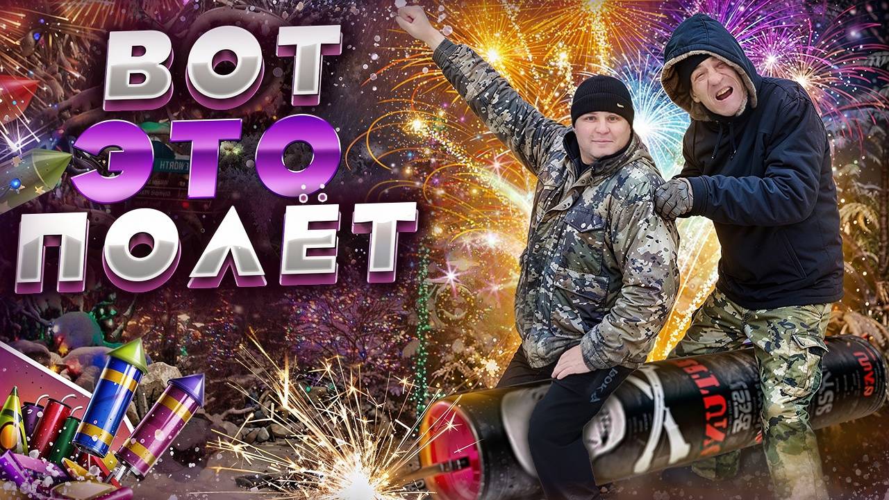 АНДРЮХА РАССТАЛСЯ С ЖЕНЩИНОЙ / ОБЗОР САЛЮТОВ И ПЕТАРД!!!!!!!!!! смотреть онлайн