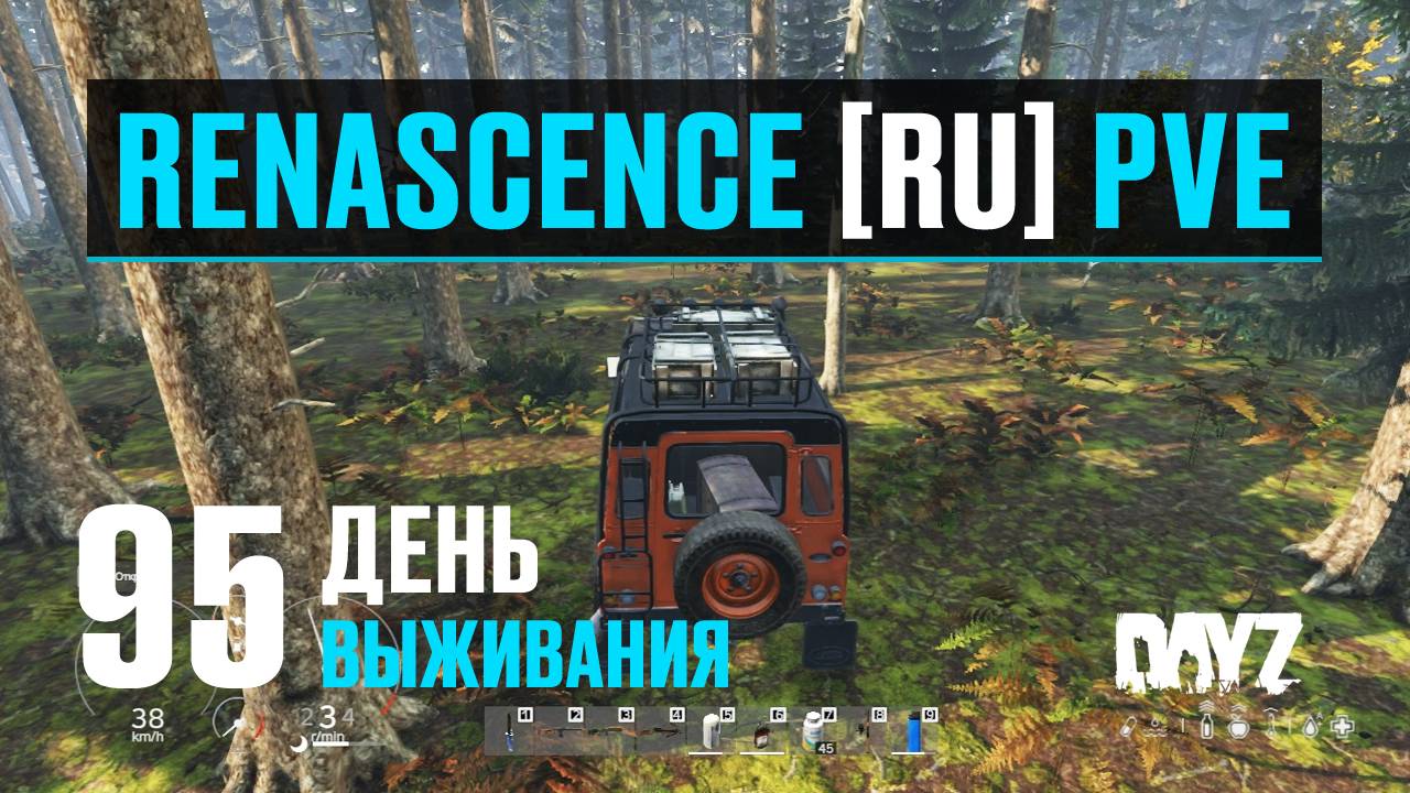 DayZ. RENASCENCE [RU] PVE. 95 день выживания. А у меня рядом с домом море :) смотреть онлайн