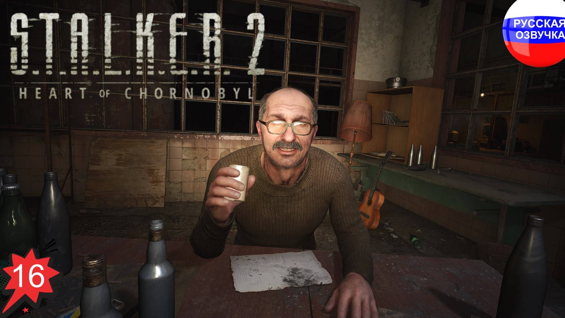 S.T.A.L.K.E.R. 2: Heart of Chornobyl ➤ ПРОХОЖДЕНИЕ НА РУССКОМ ➤ ЧАСТЬ 16