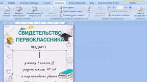 Заполняем грамоты быстро.mp4