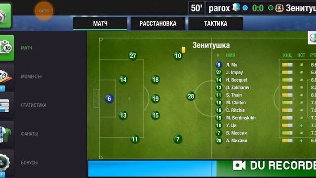 Top Eleven 2019 RU 17 Лига Царь Царей 2 2 этап 3 матч смотреть онлайн