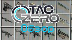 ОБЗОР НА МОД TAC ZERO В МАЙНКРАФТЕ НА ВЕРСИИ 1.20.1 | Minecraft | CoolBro