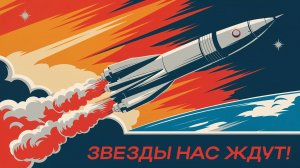 Советская электронная музыка | Космос | Ностальгия