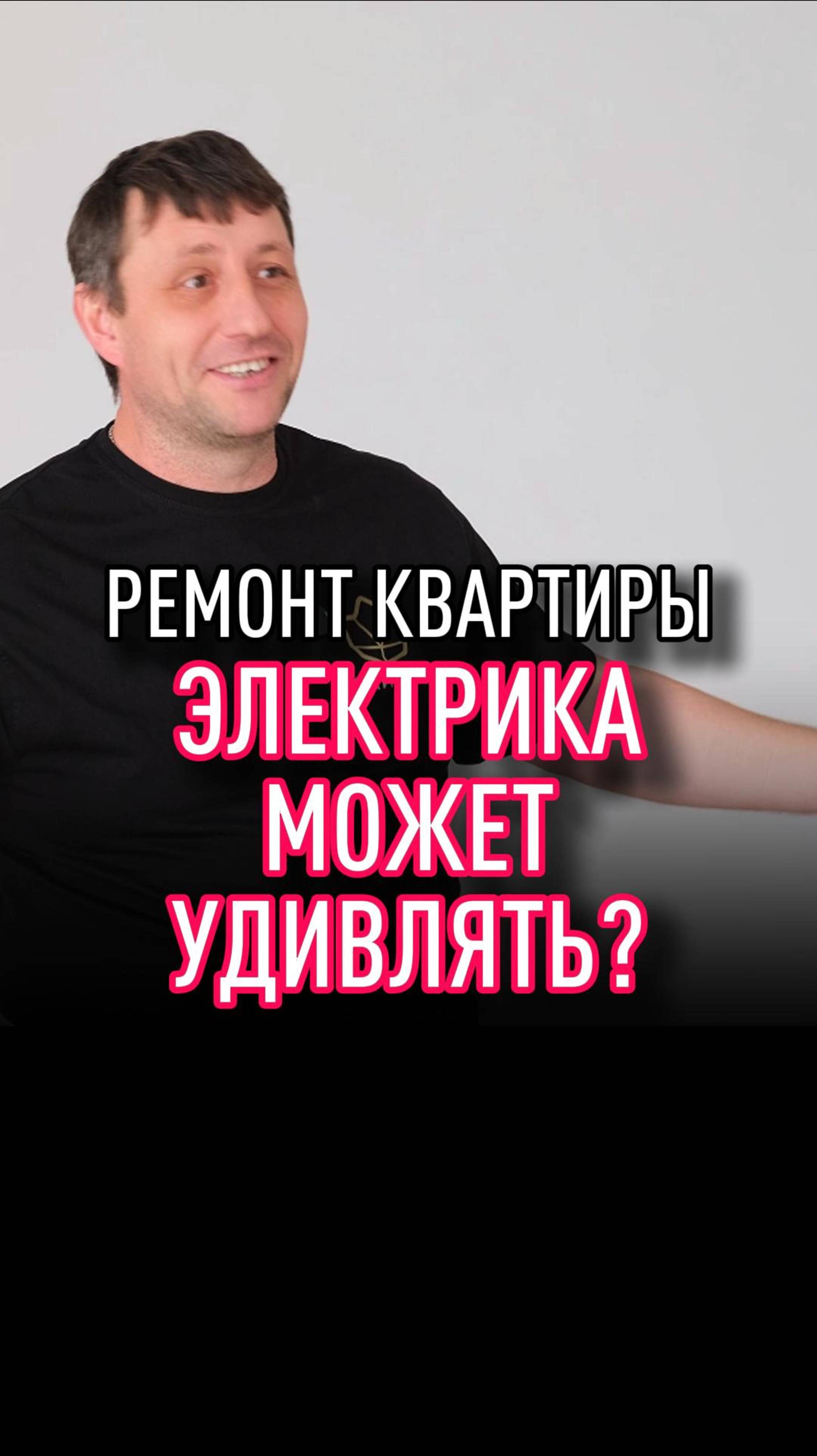 Электрика может удивлять смотреть онлайн