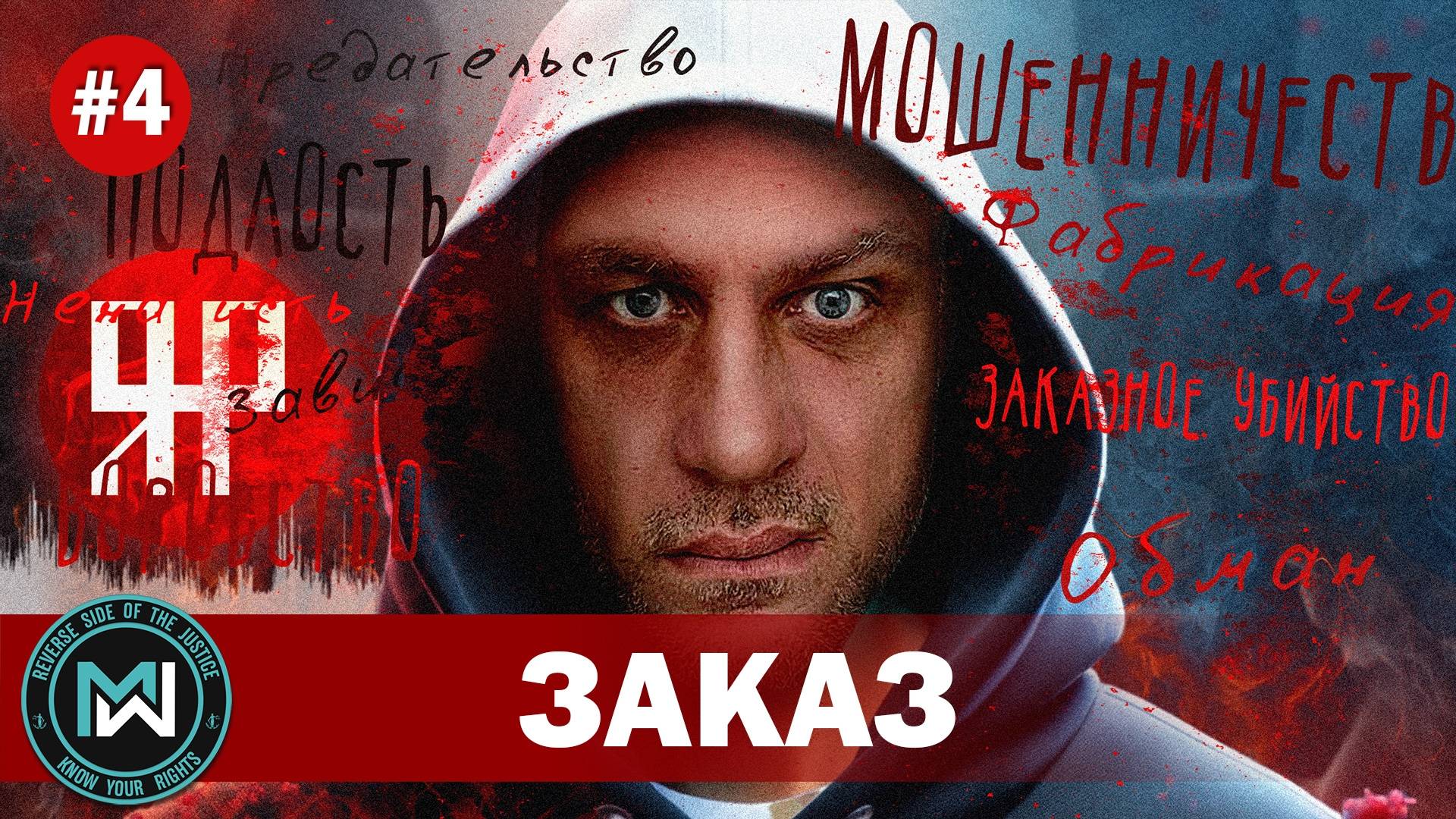 Ярдрей заказал Малых | уголовное дело перспектива разоблачение смотреть онлайн