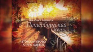 "ПРАЗДНИК РОМАНСА - 2017" (БКЗ)