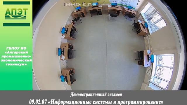 Демонстрационный экзамен 09.02.07 «Информационные системы и программирование» смотреть онлайн