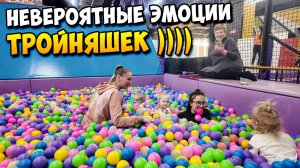 😱Невероятные эмоции ТРОЙНЯШЕК 😲😲😲