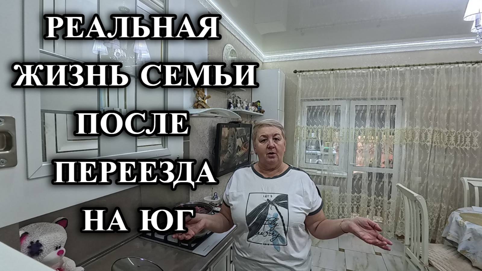 754ч Переехали в Родники Краснодарского края/Жизнь семьи на юге/Купили дом на Кубани смотреть онлайн