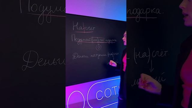 (На)счёт – слитно или раздельно? #егэ #русскийязык #11класс #сотка #100баллов смотреть онлайн