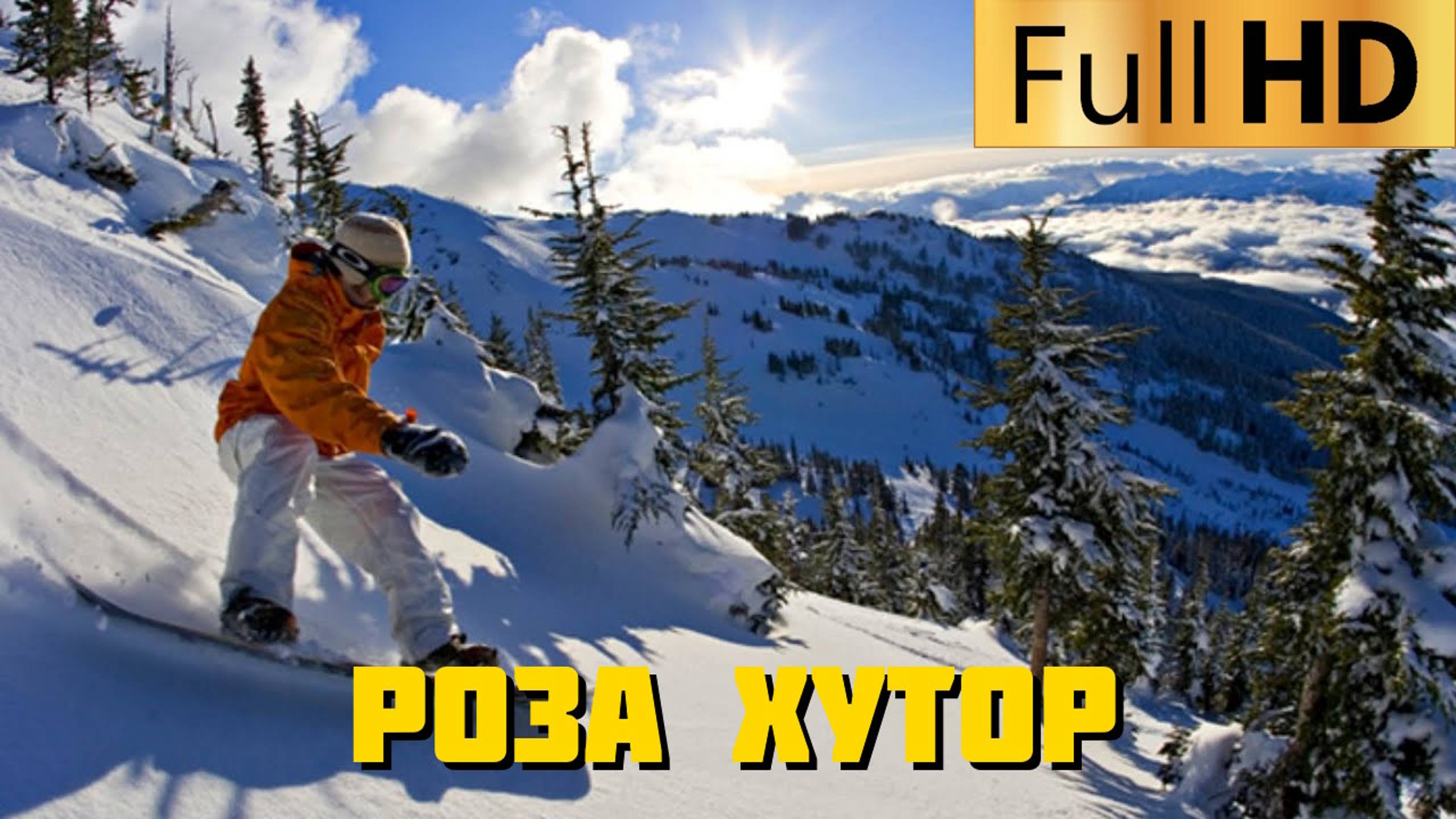 Роза Хутор - горнолыжный курорт в Красной Поляне смотреть онлайн