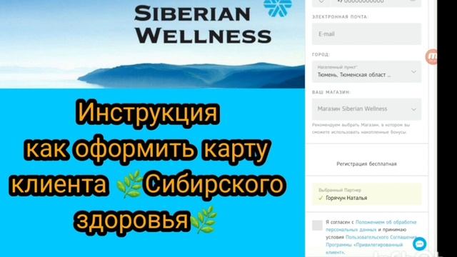 Как стать КЛИЕНТОМ компании SiberianWellness, получить скидку до 15% и отличие Партнёра от клиента смотреть онлайн