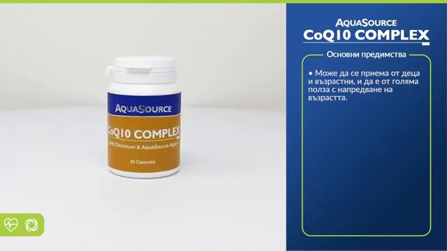 Коензим Q10 Комплекс АкваСорс смотреть онлайн