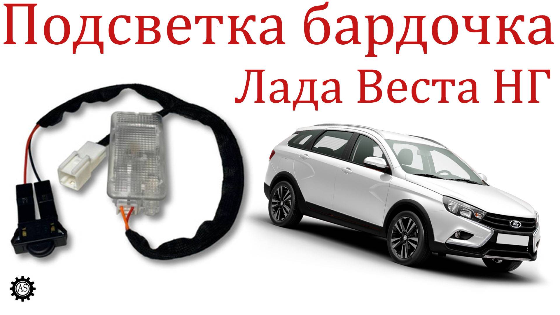 Купил комплект подсветки бардачка LADA Vesta NG смотреть онлайн