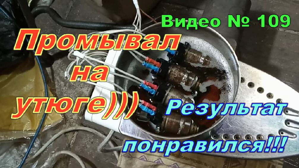 Форсунки. Промывка и проверка на самодельном стенде. Жидкость грел на утюге!!! смотреть онлайн