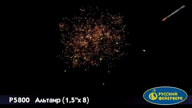 Р5800, Русский Фейерверк, АЛЬТАИР смотреть онлайн