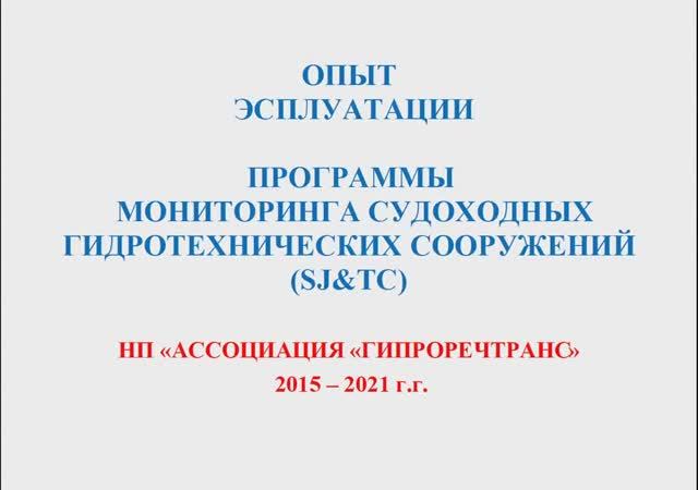 Назначение SJ&TC