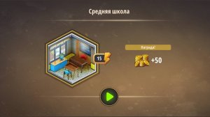 Прохождение игры Rooms & Exits
Глава Злые игры
Уровень 4 средняя школа