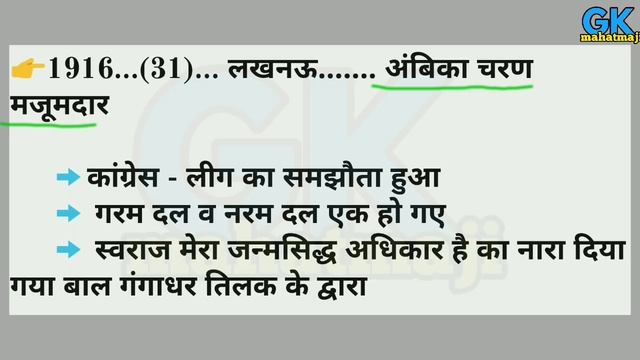 भारतीय राष्ट्रीय कांग्रेस अधिवेशन Trick | Indian National Congress Adhiveshan gk | Modern history смотреть онлайн